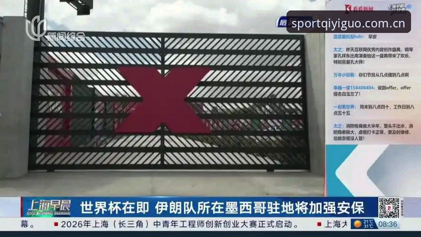 奇异果体育赛事投注对比 世界杯安保部署操作教程:从警员缩减看大型赛事安全管理模式