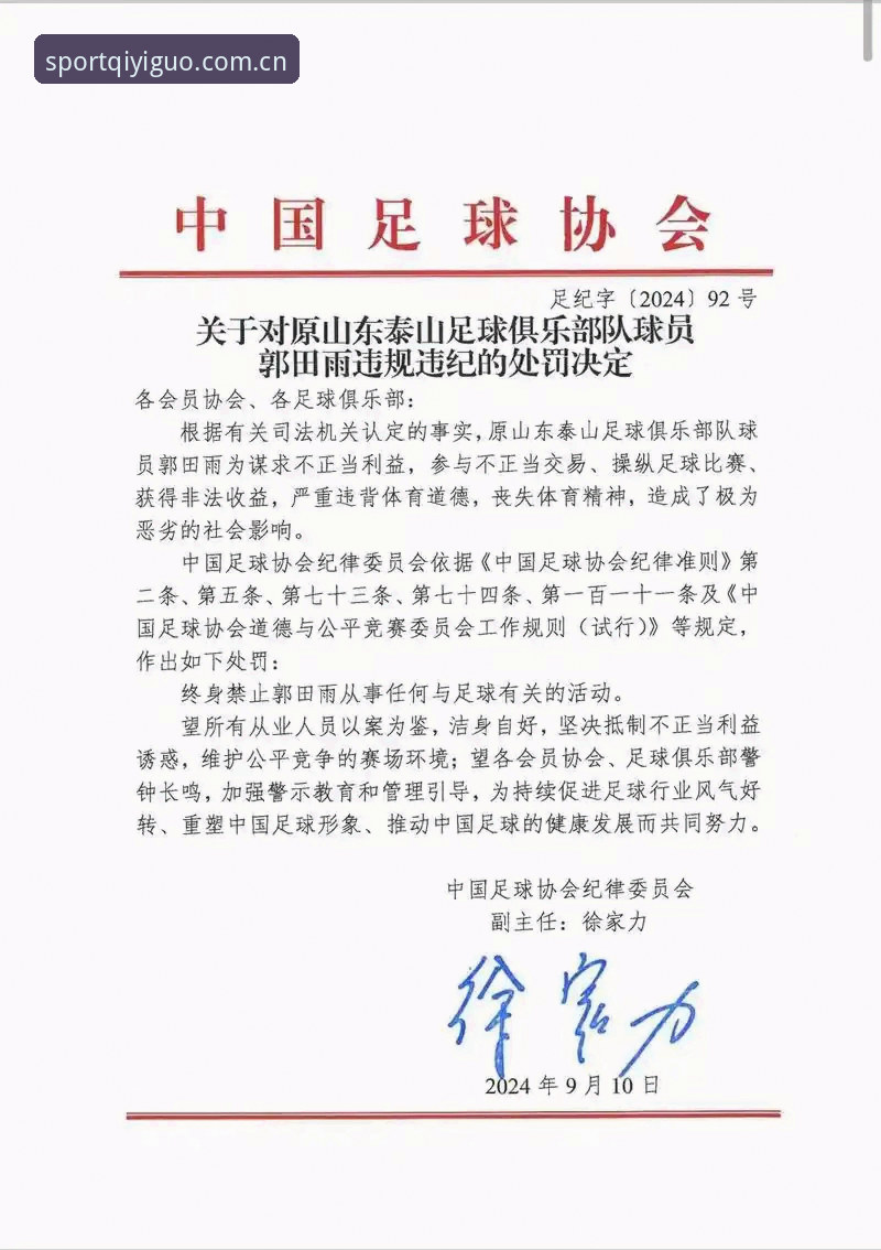 揭秘足协第三批禁足名单：65人涉案背后的中国足球乱象