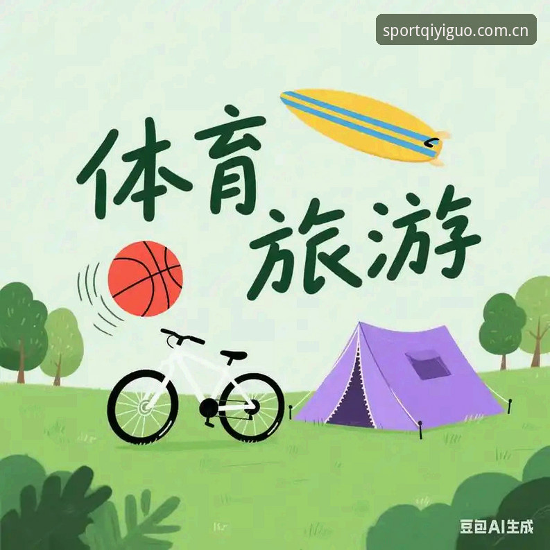 奇异果体育玩法 奇异果体育玩法完整指南:从入门到精通的实战攻略